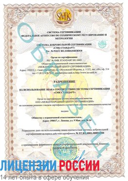 Образец разрешение Котельниково Сертификат OHSAS 18001